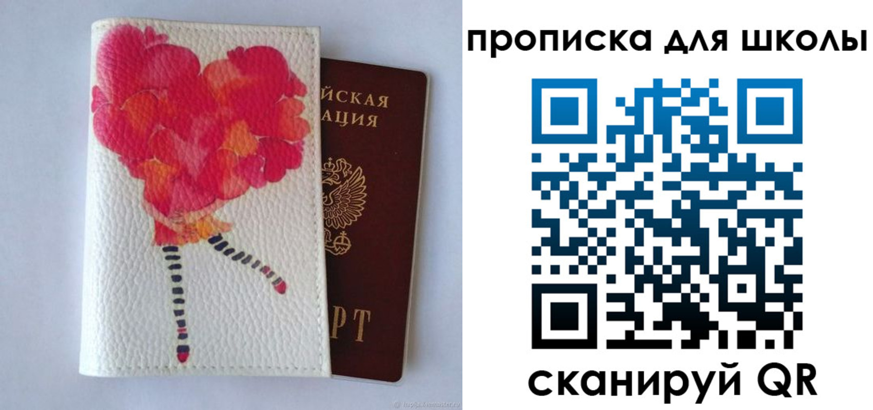 прописка ребенка в Белгороде