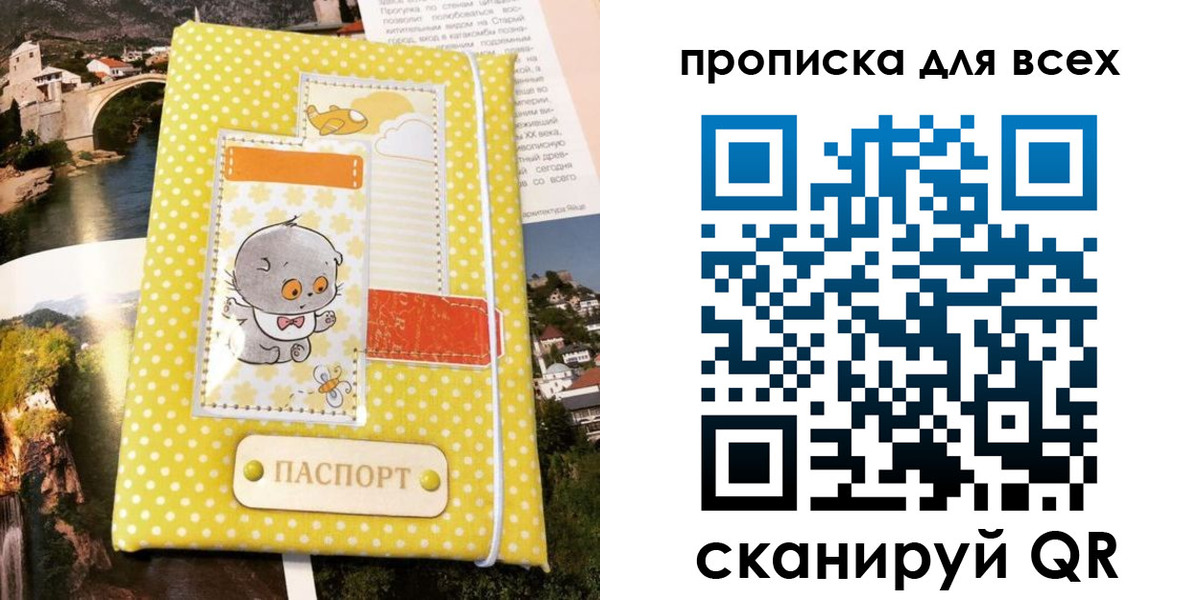 где прописаться в Белгороде