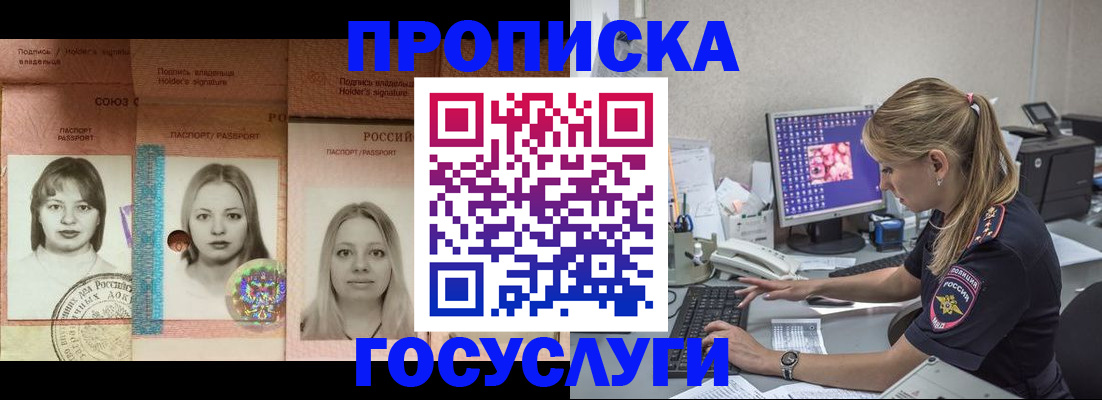 временная регистрация для всех в Белгороде