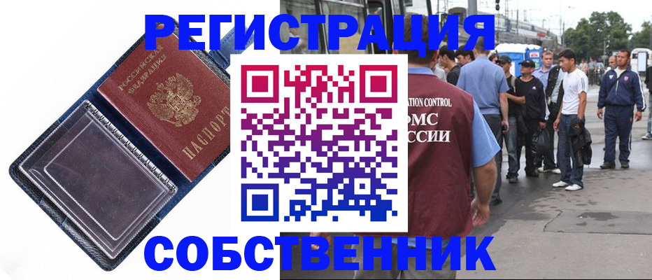 временная регистрация надежно в Белгороде