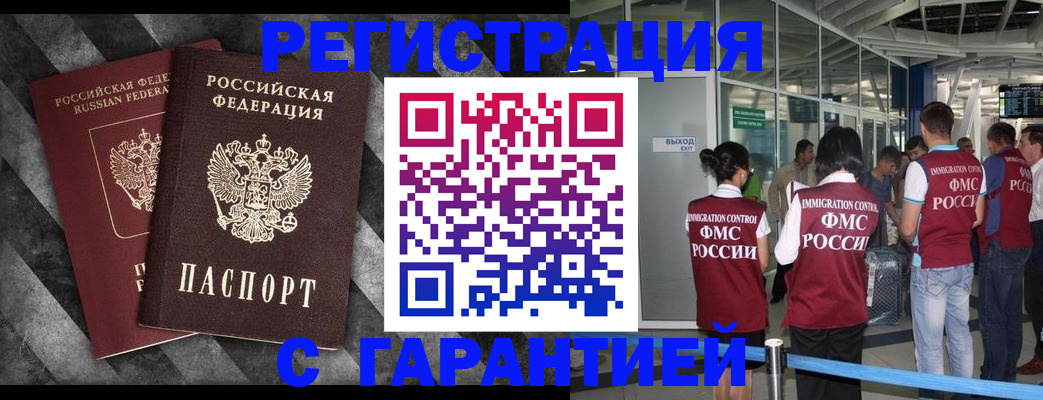 прописка для военкомата в Белгороде