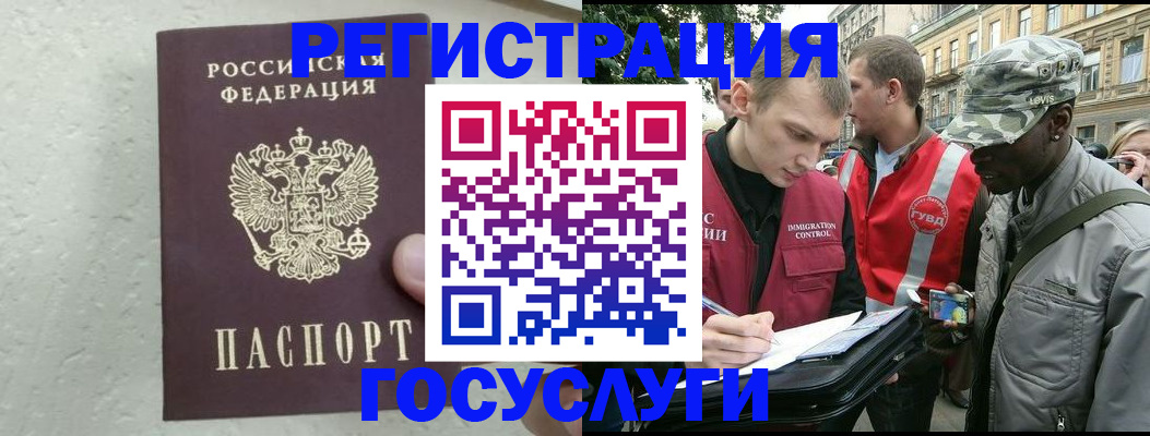 временная регистрация госуслуги в Белгороде