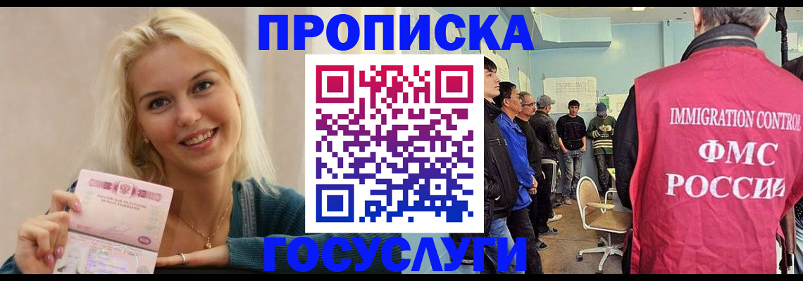 прописка 2025 в Белгороде